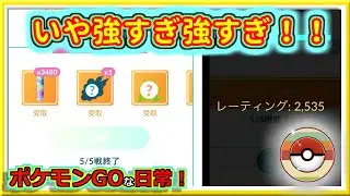 【ポケモンGOな日常】圧倒的強さで２５００へ！！レトロカップ編【GOバトルリーグ】