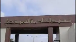 قصة اللبناني معلم الأمراء السعوديين