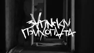 SMOKE OF SOUL Ромба Ромб- жернова (ЗАПИСКИ ПСИХОПАТА OLD SMOKER BEAT)