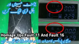 Homage Ups Tron Duo Fault 11 And Fault 16 | Homage Ups Ka Fault Number 11 Or 16 Kesy Thek Karain