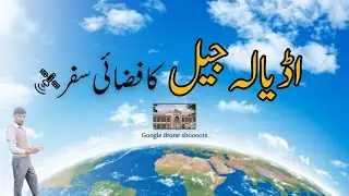 Adyala Jail Rawalpindi (Google drone shots)