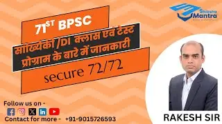 71st BPSC Statistics/DI Class & Test Series Program Details Information