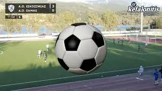 Α.Ο. ΕΙΚΟΣΙΜΙΑΣ – Α.Ο. ΣΑΜΗΣ 7-0 [20.03.2024]