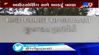 Gujarat HC fumes over outsourcing in govt jobs, asks Why not recruiting CM seat through outsourcing?