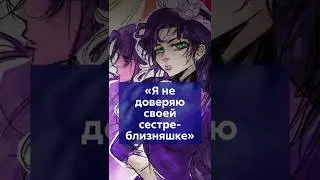 Не доверяй близняшке! Как Лауренсия наказала предателей? #shorts #предательство #месть #интриги