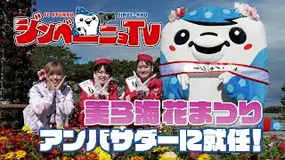 第44回 美ら海花まつり アンバサダーに就任！