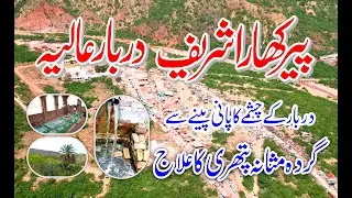Peerkhara Sharif beautifull place of district Lilla town near Motorwayپیر کھارا شریف دربار عالیہ