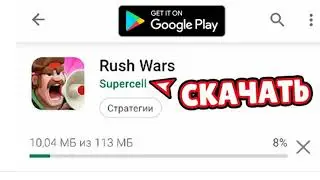 Rush Wars КАК СКАЧАТЬ? Rush Wars НА АНДРОИД!
