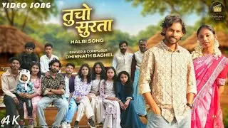 Tucho Surata halbi song | तुचो सुरता हल्बी गीत | Dhirnath Baghel #newhalbisong #halbi_video 
