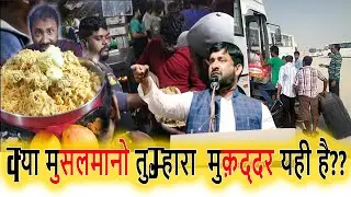 क्या मुसलमानो तुम्हारा मुक़द्दर यही है?? Shaukat Ali Aimim Up President | New Speech 2022 |Azmi Media