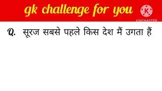 GK general knowledge quiz 2026 all exam important question GK in Hindi general knowledge quiz