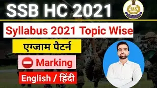 SSB Head Constable Ministrial Syllabus 2021 || SSB HC Syllabus in hindi || Ssb Hc Syllabus pdf 2021