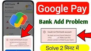 Google Pay Could Not Find Bank Account | Google Pay No Bank Account Found Problem Solve ||