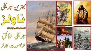 Urdu Historic Novels By Aslam Rahi M A | A Book Tale