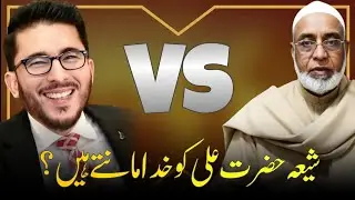 Chacha Ka Shion Per Bara Aitraz: Kya Ali (AS) Khuda Hain? Haqiqat Janiye! Hassan Allahyari urdu