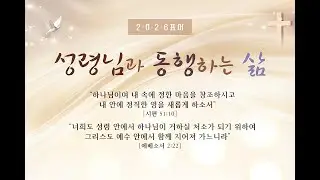2025.12.31 동로교회 송구영신예배