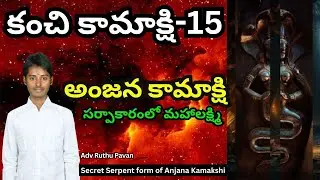 ⚜️Part-15⚜️Kanchi Kamakshi Vilasam @Adv Ruthu Pavan Adv Ruthu Pavan