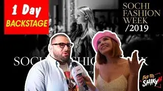 Sochi Fashion Week 2019 | 1 Day | Бэкстейдж SFW | Гид по SHIKy | Гид по Шику | Алеся Шикун