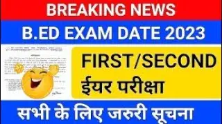 Rmlau B.ed Exam Date News|| rmlau latest news today|| rmlau bed exam 2023