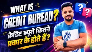 Credit Bureau क्या होता है? | यह कैसे काम करता है? | क्रेडिट ब्यूरो कितने प्रकार के होते हैं? 🤔