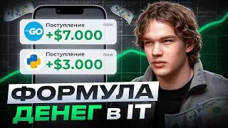 10 СПОСОБОВ НА $10.000 В МЕСЯЦ В IT (ТИРЛИСТ)