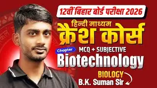 Biotechnology Principle & Process | SUBJ | 12th Bihar Board Exam 2026 | Hindi Medium Crash Course