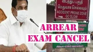 Arrear Exam Cancel TN
