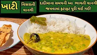 દાદીમાંના સમયની લીલા કાંદા લસણ અને તુવેરના લીલવાની ખાટી /kalpana Naik/Lilvati Khatik