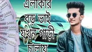 #ncpavelofficial #NcPavel #FullFast এরা কি দেখলাম // 🔱hiro🔱king🔱Joss😘Wow😘