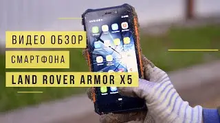 Land Rover Armor X5 - обзор самого доступного защищенного смартфона с 4G и NFC