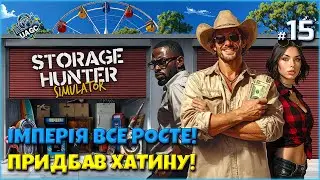 5 рівень аукціонів, новий дім і ярмарок!✨  | Storage Hunter Simulator українською |  Серія 15