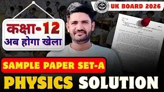 12th Physics Sample Paper Solution UK Board 2026 |UK Board 12th Physics Solution 2026