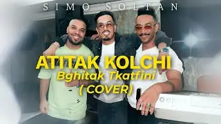 Simo Soltan - (Atitak Kolchi Bghitak Tkatfini) - Cover 2025 عطيتك كلشي بغيتك تكاتفيني &copy;