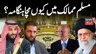 🟢Arab LIVE: Khamenei&rsquo;s BOLD Move SHAKES Israel | Iran Had Intel Of War On Nukes | Gaza War | N18G