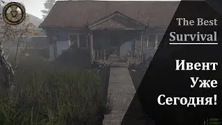 Miscreated | Анонс ивента на сегодня
