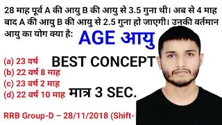 Age (आयु) वाले प्रश्नो को जरूर सिखना चाहिए|Railway Pyq 2025|Math best trick|Math Short Trick 🔥deepak