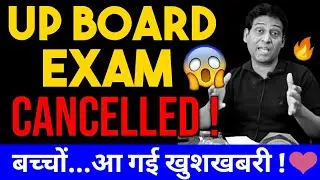Big Happy News: UP Board Class 12 Exam Cancelled,up board exam 2021,up board exam 2021 news today
