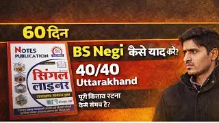 Uttarakhand BS Negi रटने का Real तरीका | 60 दिन में खत्म | 40/40 🚀 