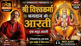Shri Vishwakarma Bhagwan Ki Aarti | Om Jai Shri Vishwakarma | DKB Music