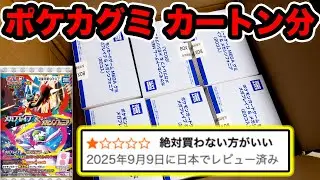 [Pok&eacute;mon Cards] 1-star hell on Amazon! Opening a carton of 120 Pok&eacute;mon gummies!