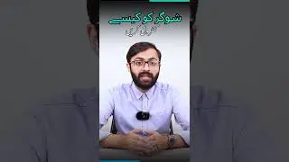 Simple tips for sugar control | Sugar control kaise kare | Sugar ka ilaj | Dr. M Ali | eShaafi
