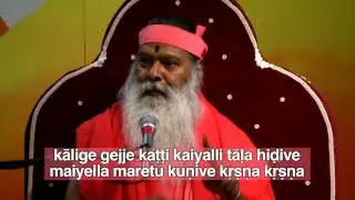 Kalige Gejje Katta bhajan by Sri Ganapathy Sachchidananda Swamiji