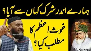 Hamary Andar Shirk Kahan Say Aya? | Ghos e Azam - Allama Attaullah Bandyalvi