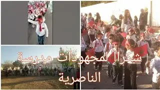 6 novembr 2022 احتفال مدينة زاوية الشيخ بدكرى المسيرة الخظراء