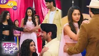 क्या सोनाक्षी जान पाएगी संजना के असली इरादे? | Kuch Rang Pyar Ke Aise Bhi | Ep 49 | S3 | TV Serial