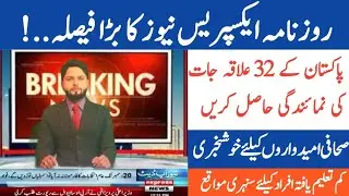 Express News | News Channel Job Vacancy | Daily Express News | Jobs In Pakistan Today