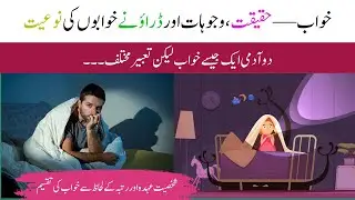 Dreams and Nightmares Explained | Science, Psychology & Spiritual Meaning | Understand Scary Dreams