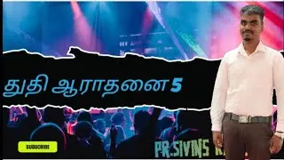 ஆராதனை வேளை 