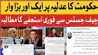 Hukumat ka chief justice Say Fori Stifaye Ka Mutaliba | PDM Anti Judiciary Campaign | Breaking News