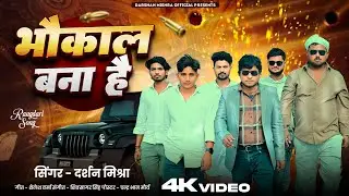 #4k |भौकाल बना है।|Darshan Mishra 
